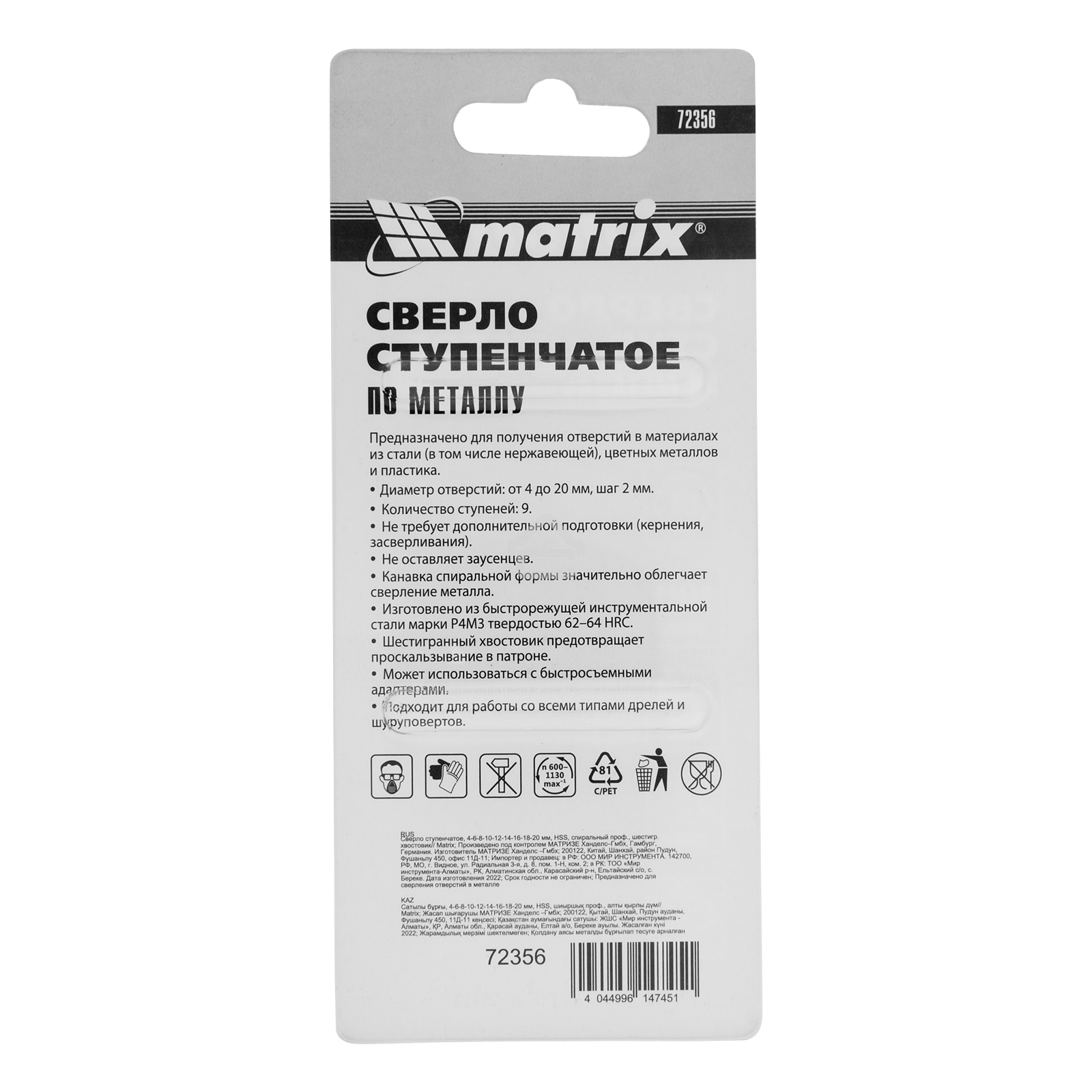 Сверло ступенчатое Matrix, 4-6-8-10-12-14-16-18-20 мм, HSS, спиральный проф., шестигр. хвостовик