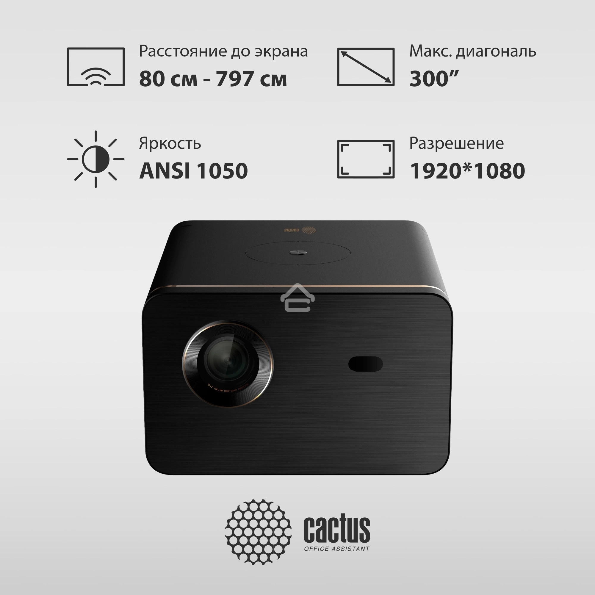 Проектор Cactus CS-H3.SG DLP 16800Lm (1920x1080) 200000:1 ресурс лампы:20000часов 1xUSB typeA 1xHDMI 3.1кг