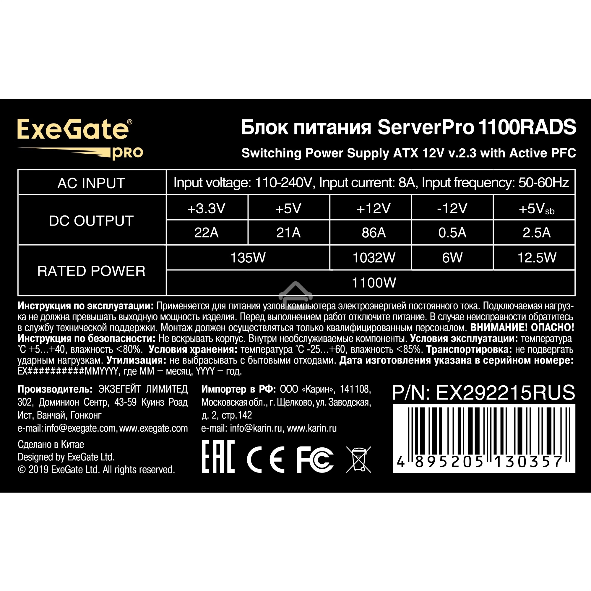 Блок питания серверный 1100W ExeGate EX292215RUS ServerPRO-1100RADS (ATX, for 3U+ cases, КПД 82% (80 PLUS), 14cm fan, 24pin, 2(4+4)pin, 6xPCIe, 8xSATA, 4xIDE, Cable Management, black)