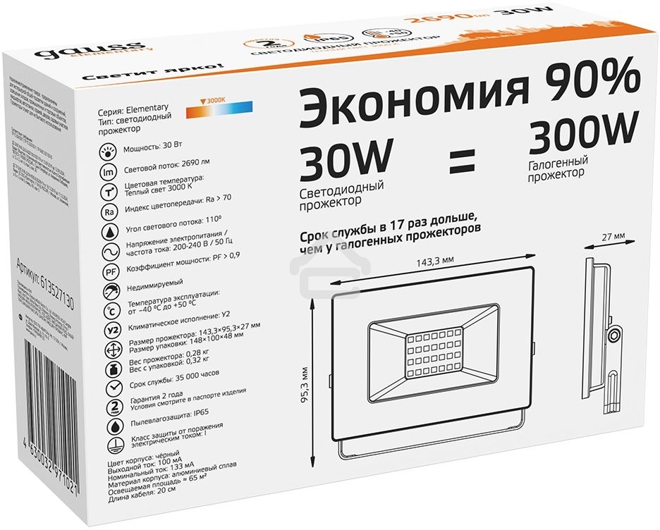 Прожектор светодиодный GAUSS 613527130 LED 30W 2000lm IP65 3000К черный 1/60