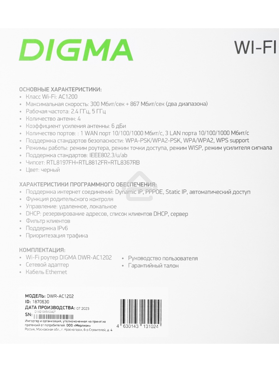 Роутер беспроводной Digma DWR-AC1202 AC1200 10/100/1000BASE-TX черный
