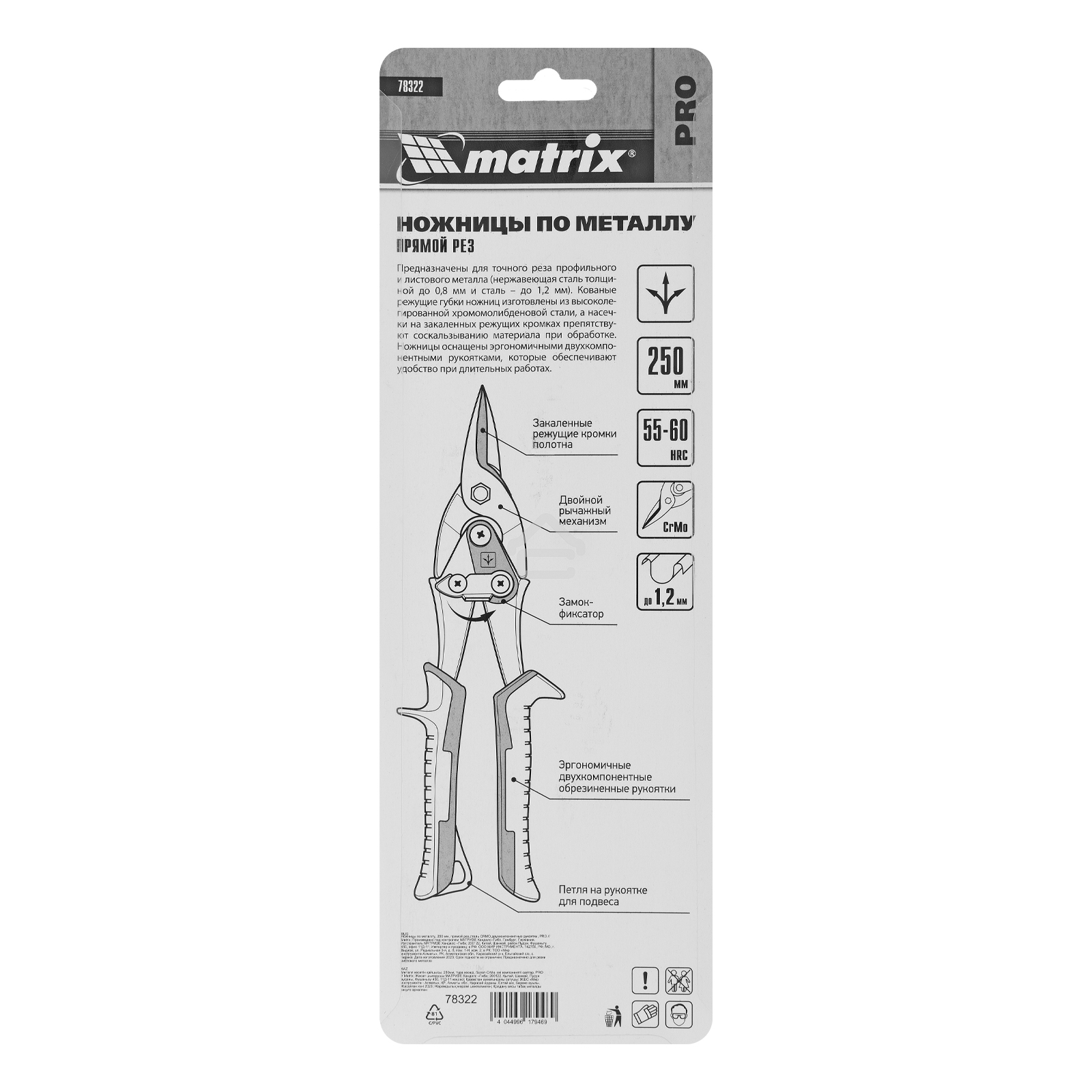 Ножницы Matrix по металлу, 250 мм, прямой рез,сталь CRMO,двухкомпонентные рукоятки, PRO