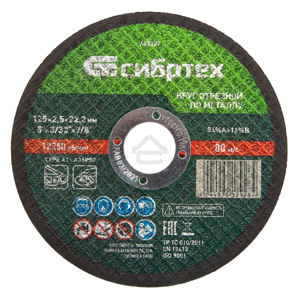 Круг отрезной по металлу Сибртех, 125 х 2,5 х 22,2 мм, 84 A+16 B