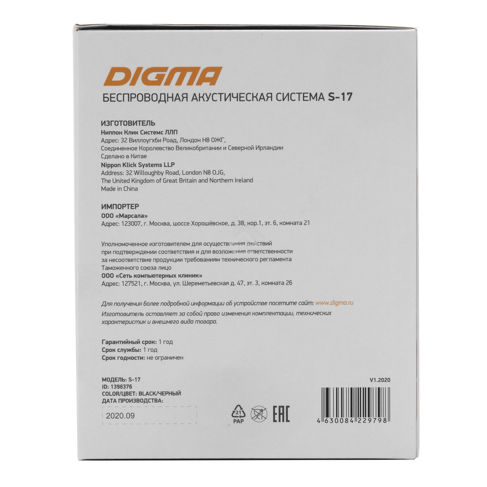 Колонка портатитвная Digma S-17 черный 8.5W 1.0 BT/3.5Jack/USB 10м 1500mAh