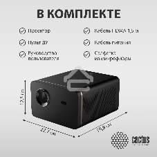 Проектор Cactus CS-H3.SG DLP 16800Lm (1920x1080) 200000:1 ресурс лампы:20000часов 1xUSB typeA 1xHDMI 3.1кг
