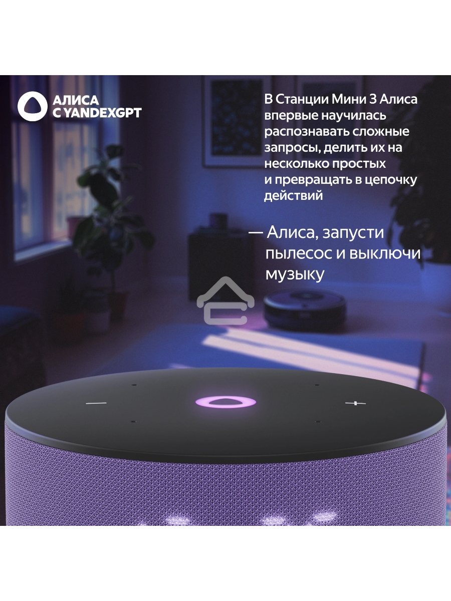 Умная колонка Yandex Станция Мини 3 Алиса лиловый 12W 1.0 BT/Wi-Fi (YNDX-00027LIL)