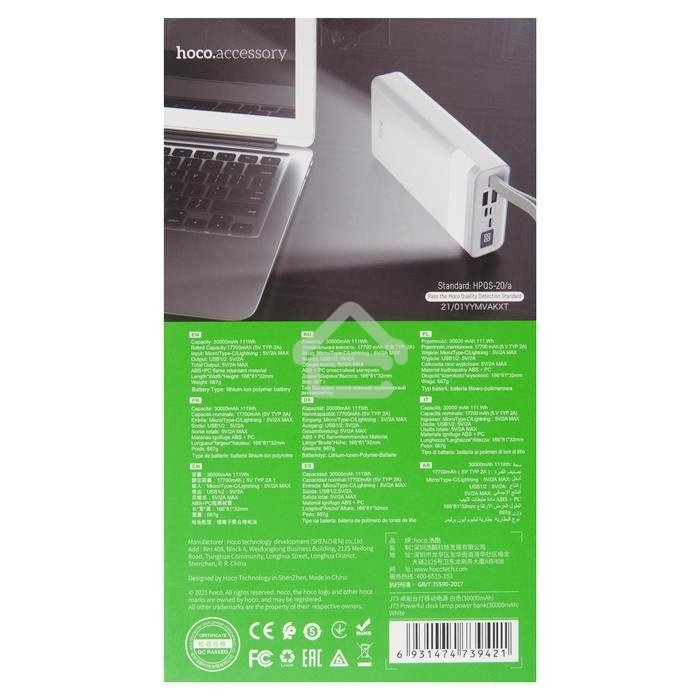 Портативный аккумулятор HOCO J73 Powerful desk lamp power bank, 2.0А (30000mAh), белый