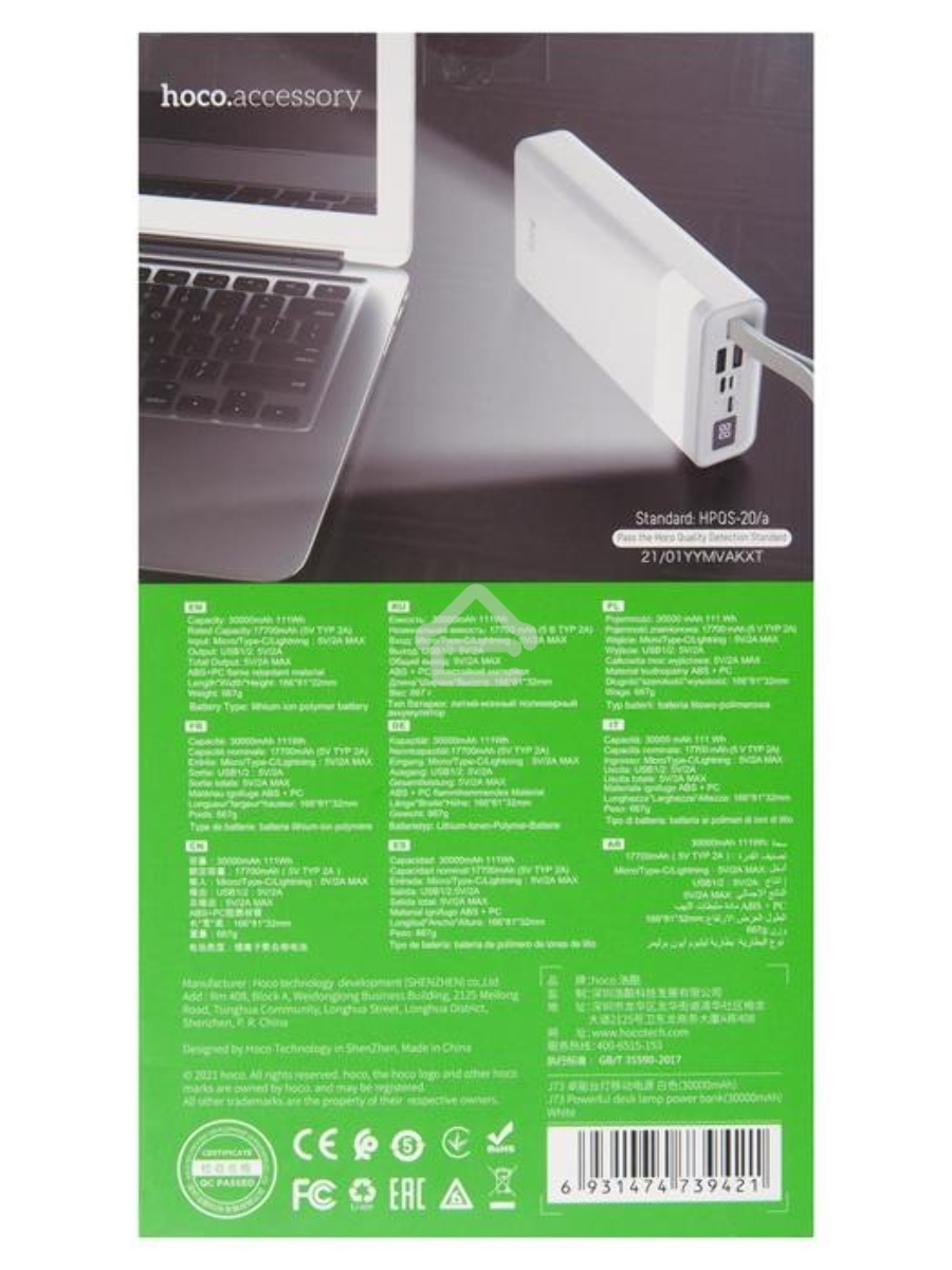 Внешний аккумулятор HOCO J73 Powerful desk lamp power bank, 2.0А (30000mAh), белый