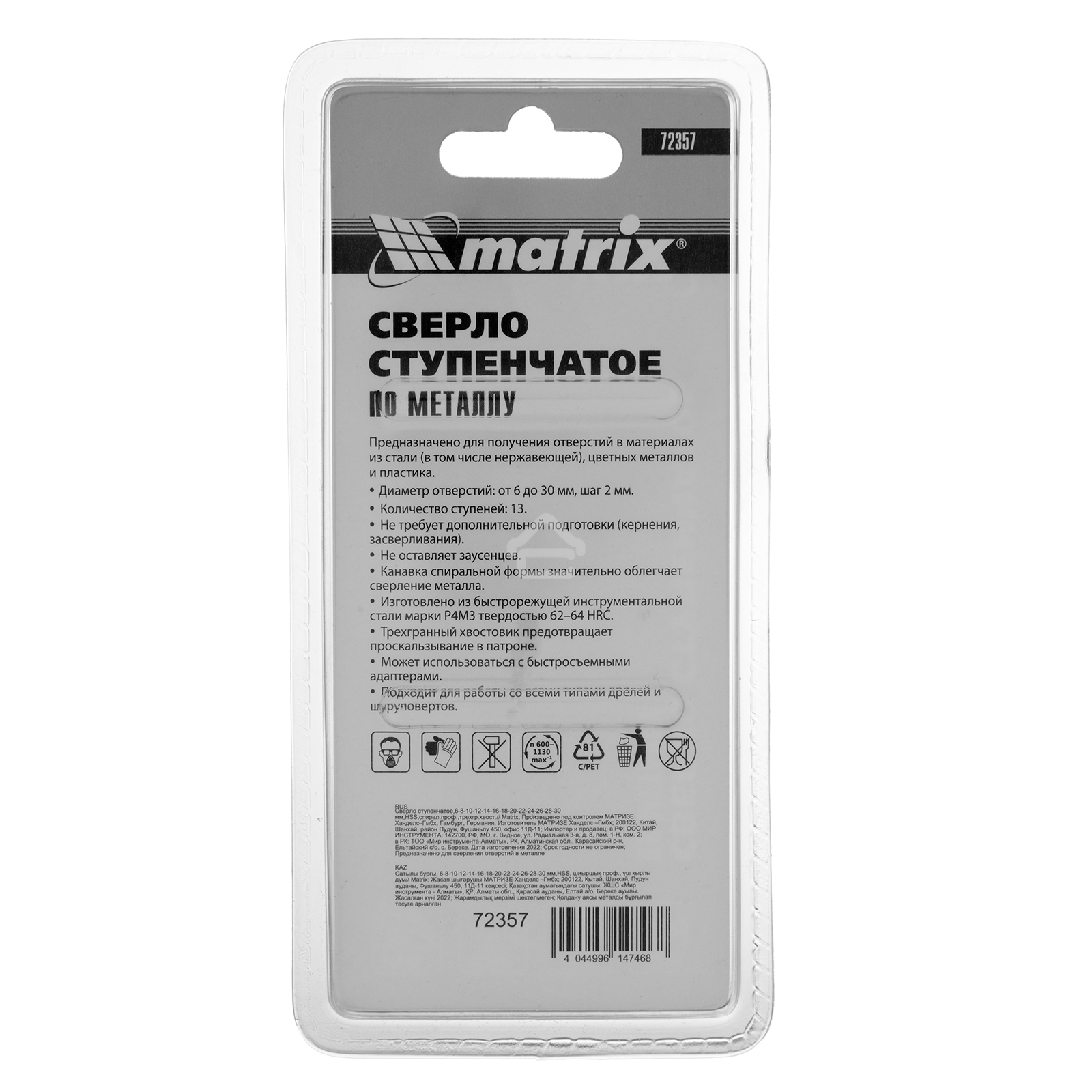 Сверло ступенчатое Matrix, 6-8-10-12-14-16-18-20-22-24-26-28-30 мм,HSS, спирал. проф., трехгр. хвост.