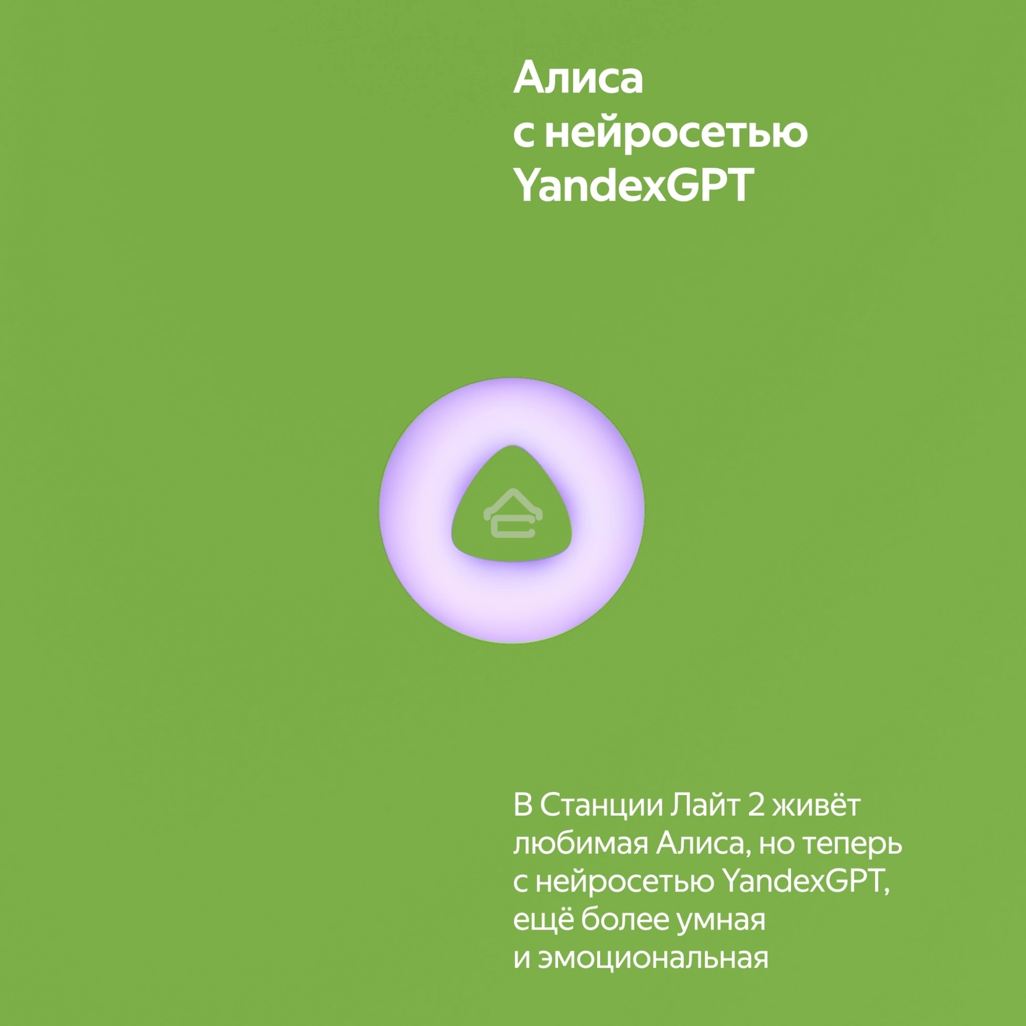 Умная колонка Новая Яндекс Станция Лайт 2 с Алисой на YaGPT, зеленый, 6Вт