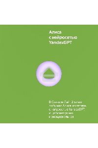 Умная колонка Новая Яндекс Станция Лайт 2 с Алисой на YaGPT, зеленый, 6Вт
