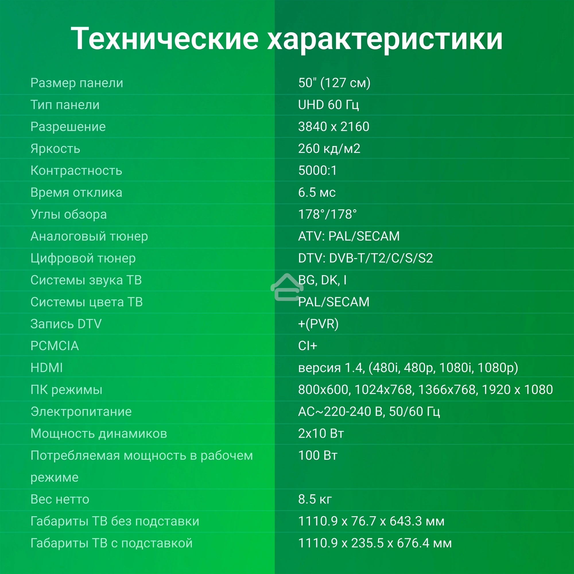 Телевизор Digma 50