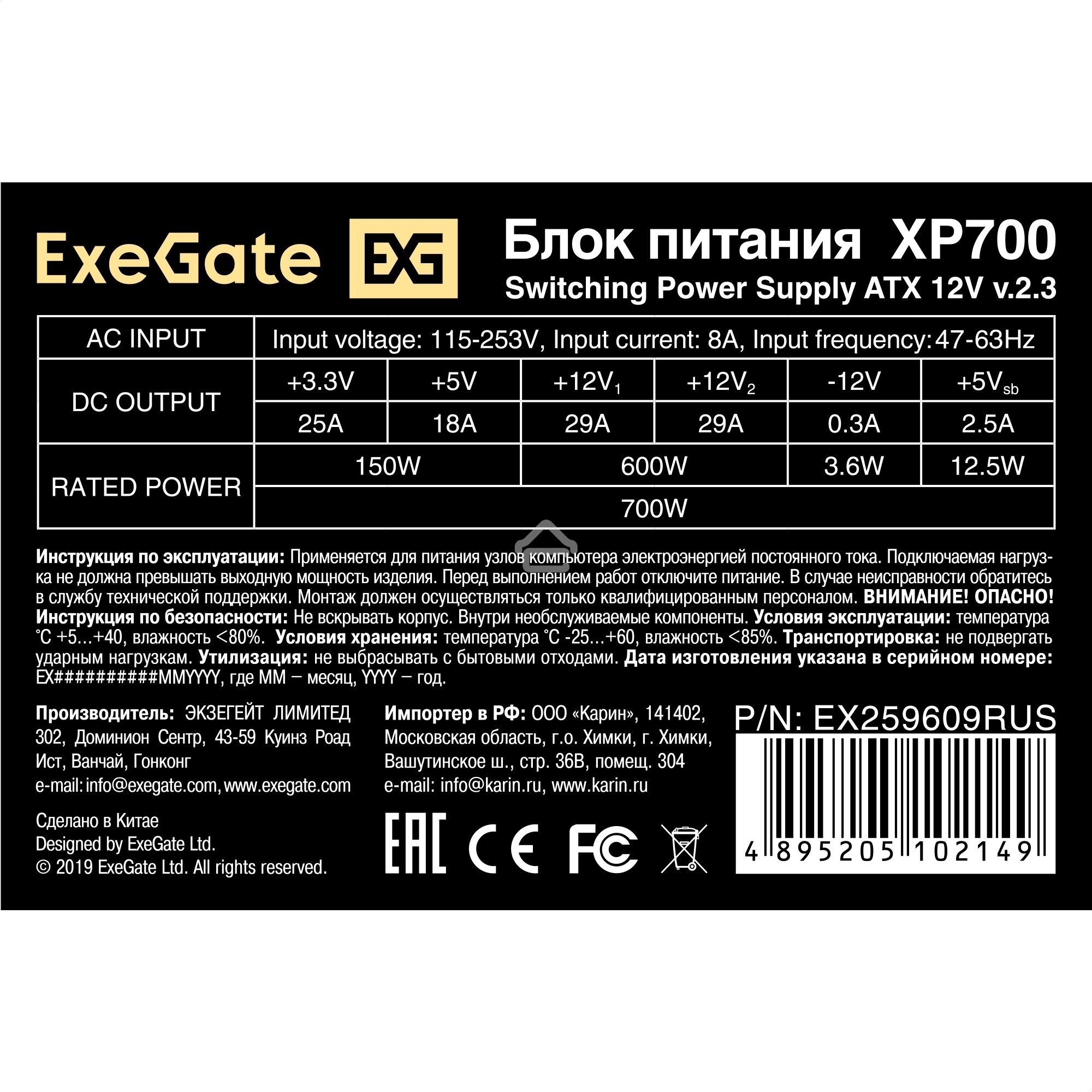 Блок питания ExeGate XP700 (EX259609RUS), 700Вт, 120мм, черный