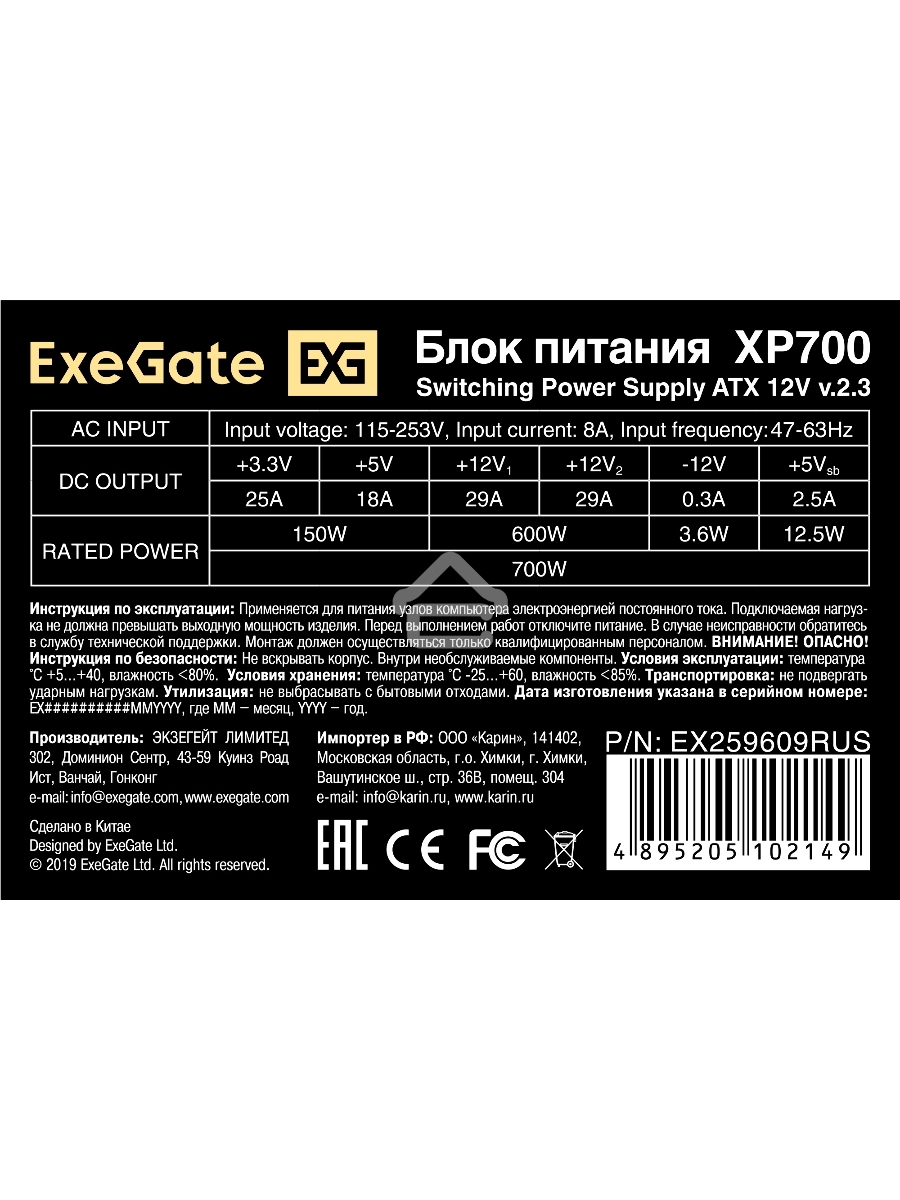 Блок питания Exegate XP700 (EX259609RUS), 700Вт, 120мм, черный