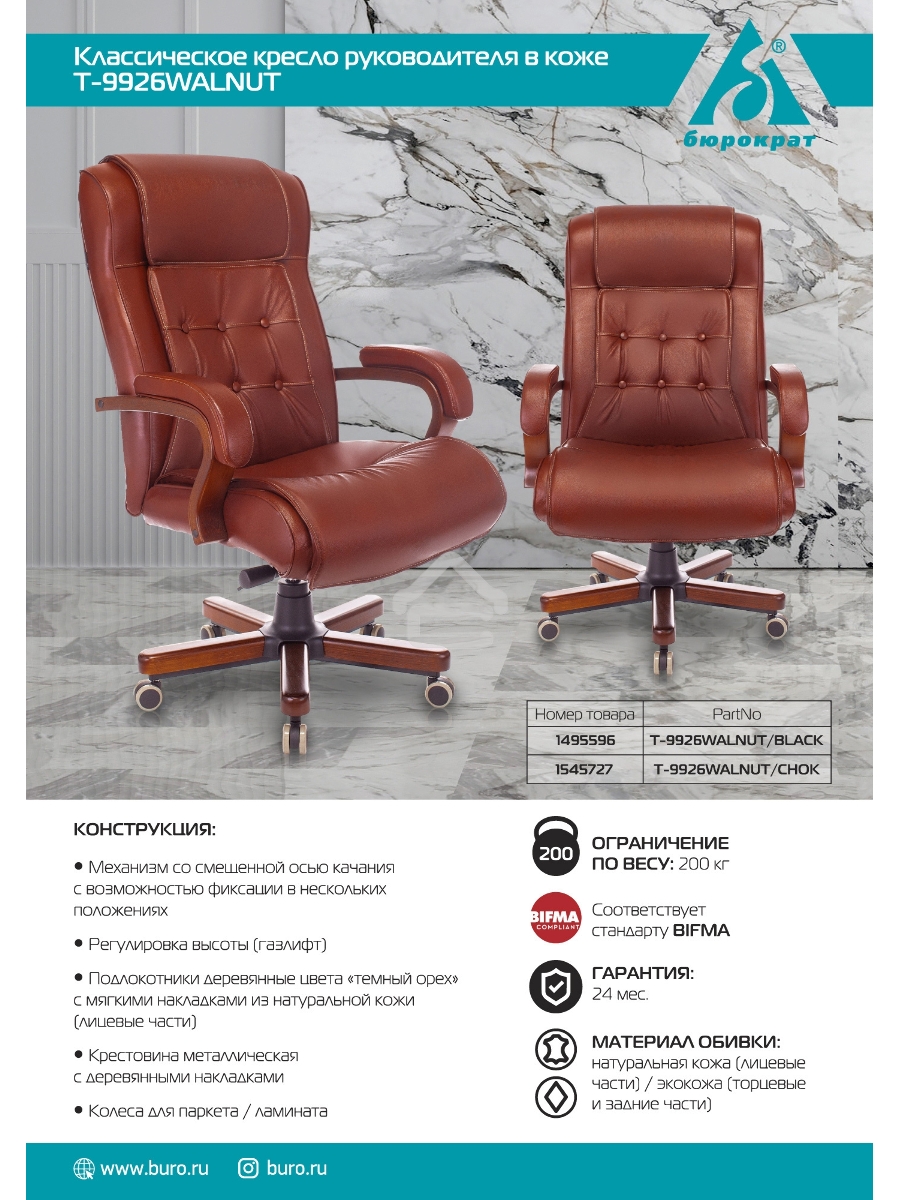 Кресло руководителя Бюрократ T-9926WALNUT светло-коричневый Leather Eichel, кожа, крестовина металл/дерево