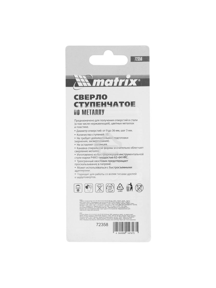 Сверло MATRIX 72358ступенчатое 9-12-15-18-21-24-27-30-33-36мм hss спиральный профиль шестигранный