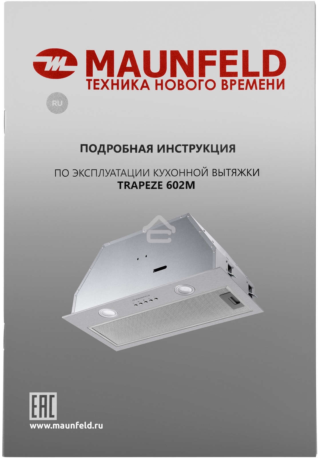 Вытяжка встраиваемая Maunfeld Trapeze 602M нержавеющая сталь, 60 см, 1150 куб. м/ч, 54 дБ