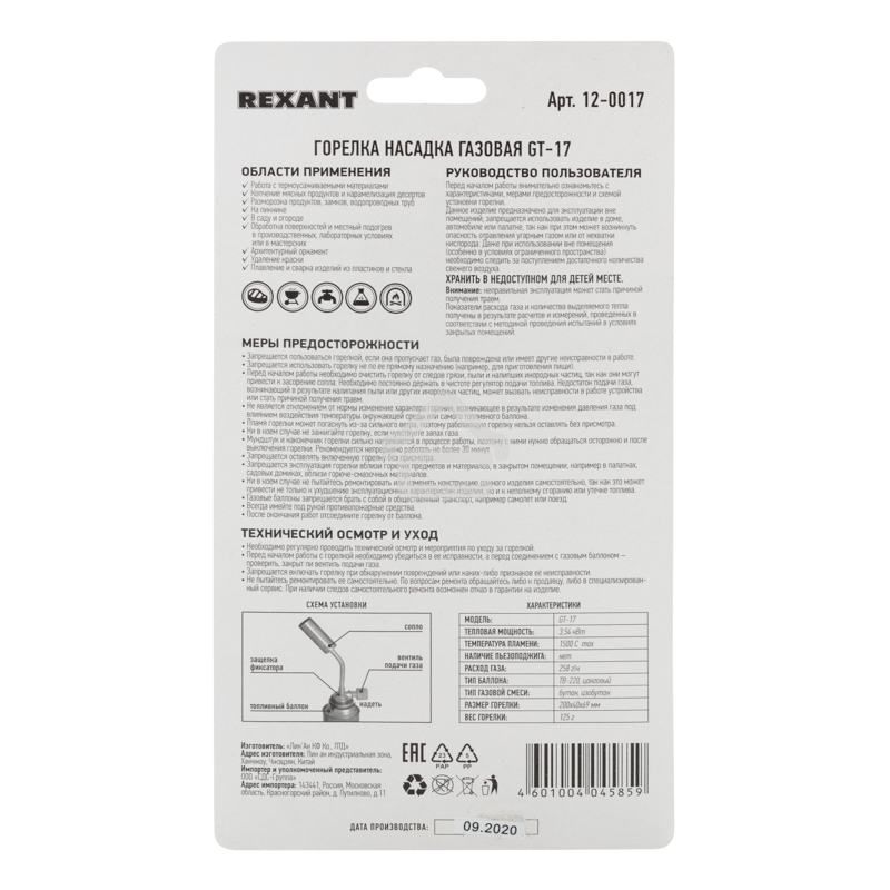 Газовая горелка-насадка Rexant GT-17 (механическая с регулятором)