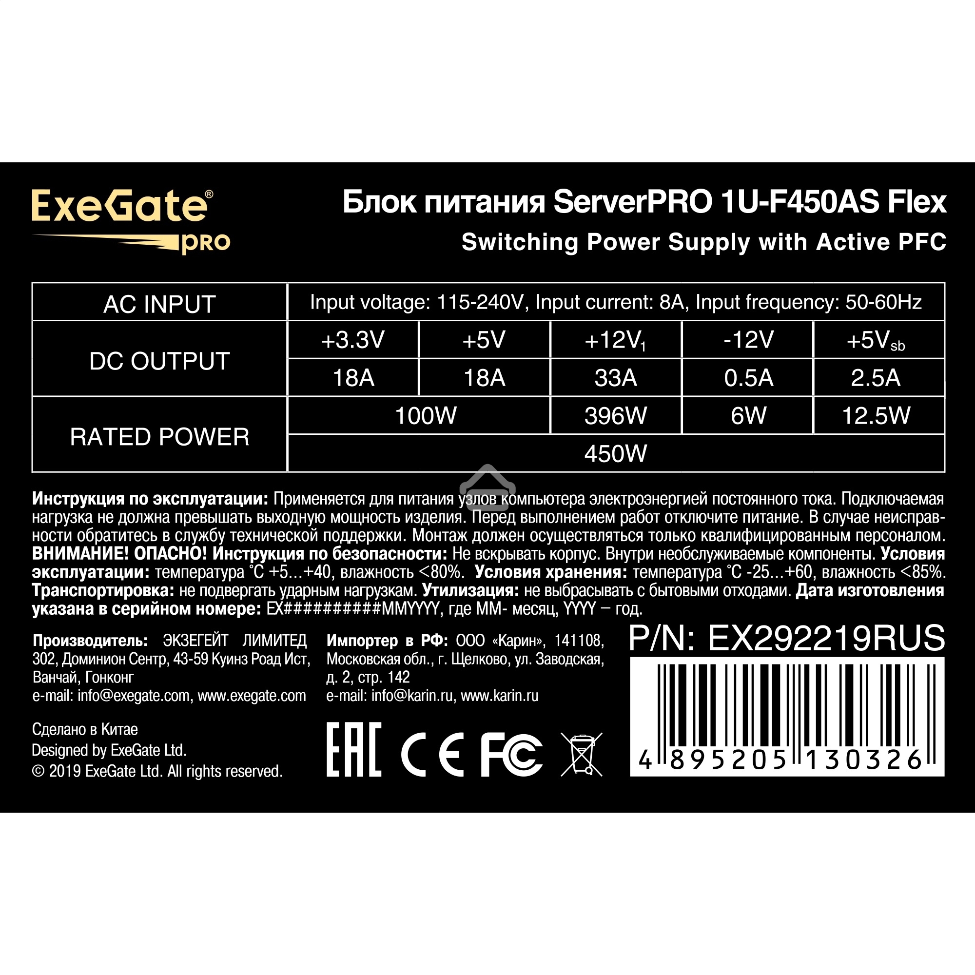 Блок питания серверный 450W ExeGate EX292219RUS ServerPRO-1U-F450AS (Flex ATX, APFC, КПД 80% (80 PLUS), 4cm fan, 24pin, 4pin, 3xSATA, 2xIDE)