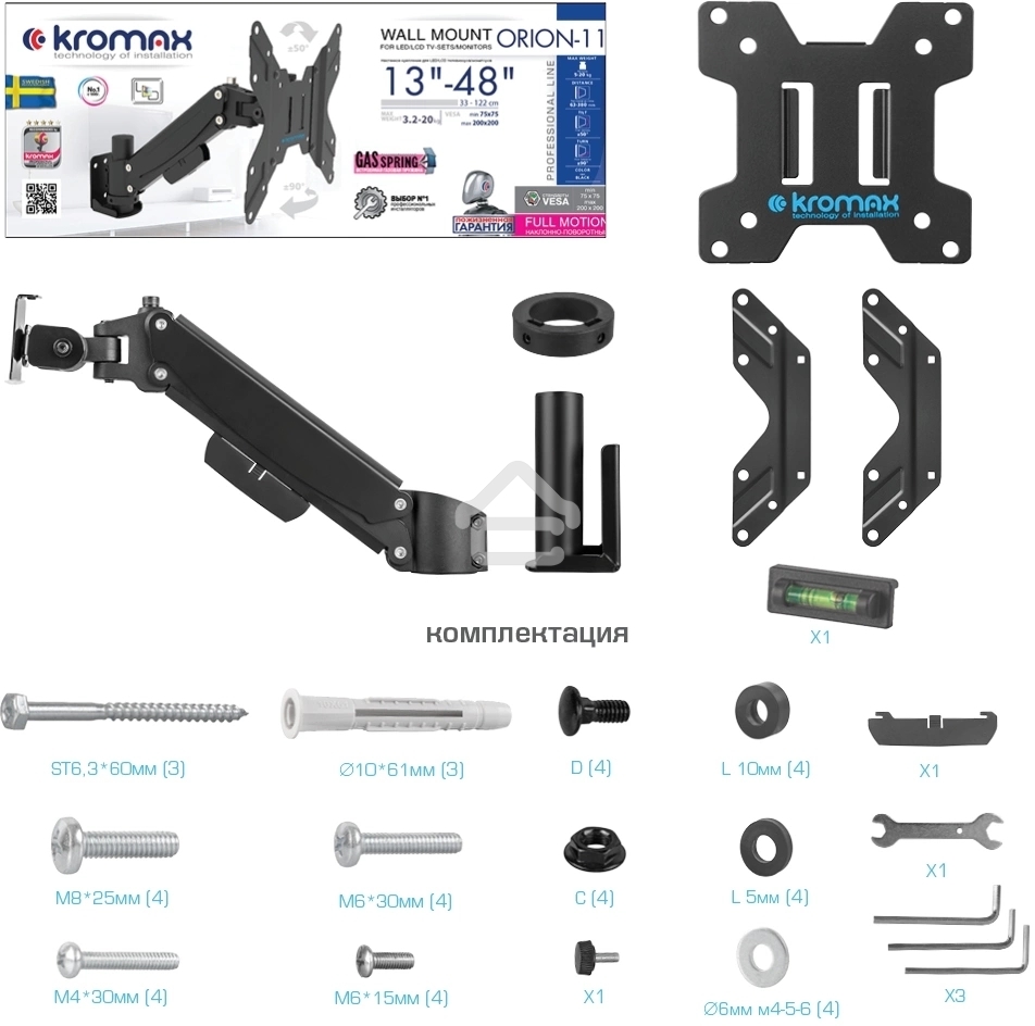 Кронштейн Kromax ORION-11 черный, 8 шт/уп. Кр. стал. настенный для TV 13