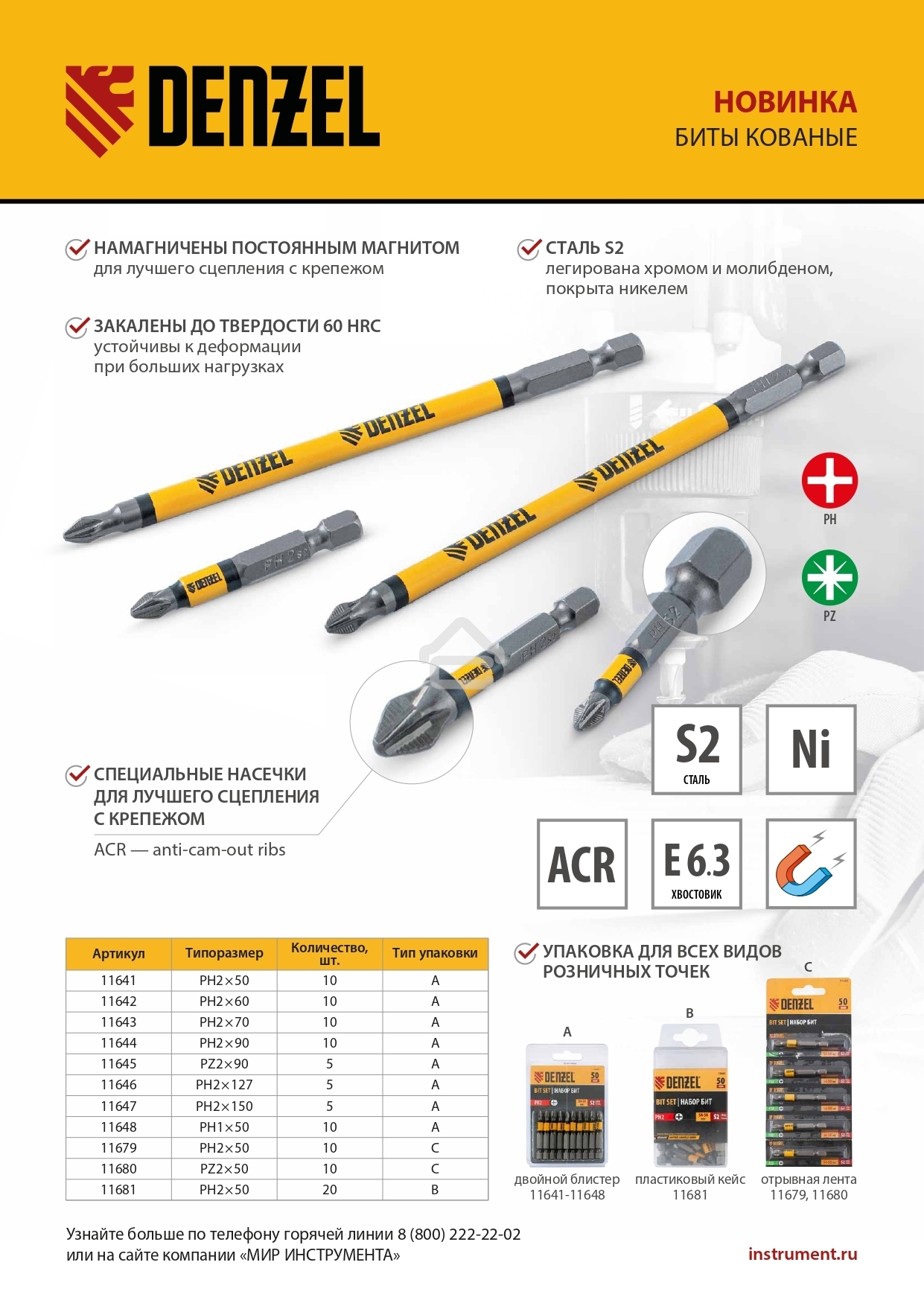 Набор бит PH2х50, сталь S2, 10 шт., круглый профиль, отрывная упаковка Denzel
