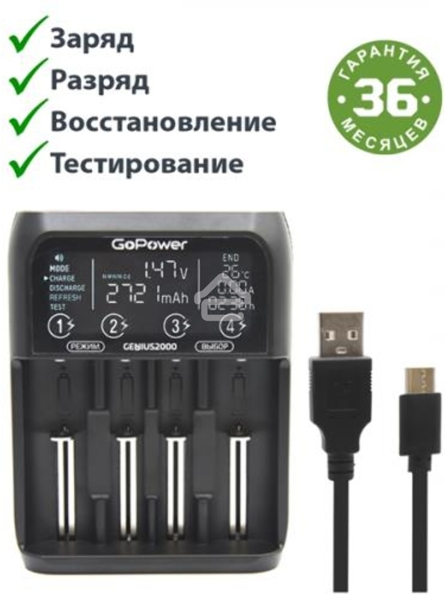 З/У для аккумуляторов GoPower Genius2000 Ni-MH/Ni-Cd/Li-ion/IMR/LiFePO4 4 слота (1/40)
