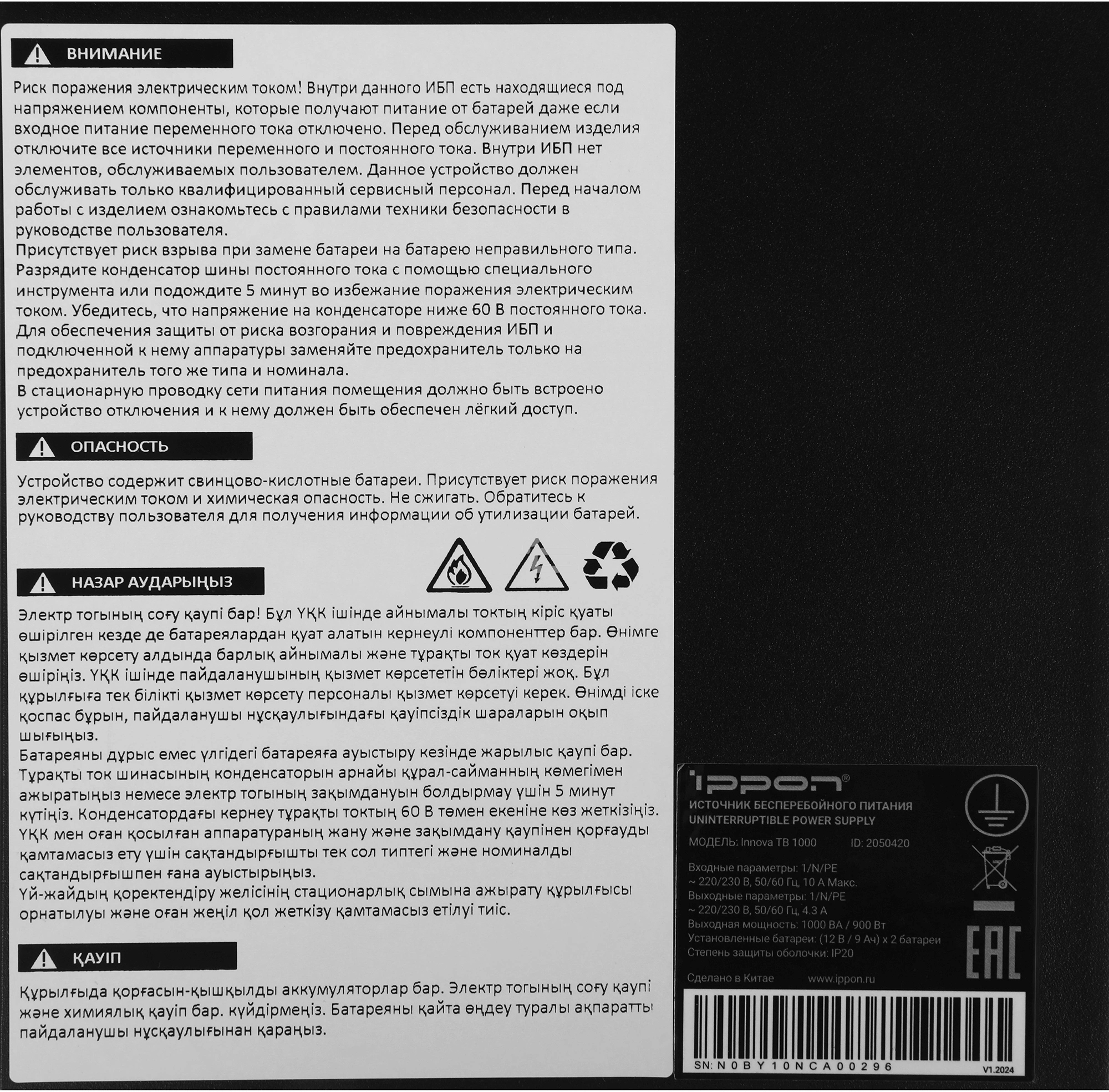 Источник бесперебойного питания Ippon Innova Tb 1000 900Вт 1000ВА черный