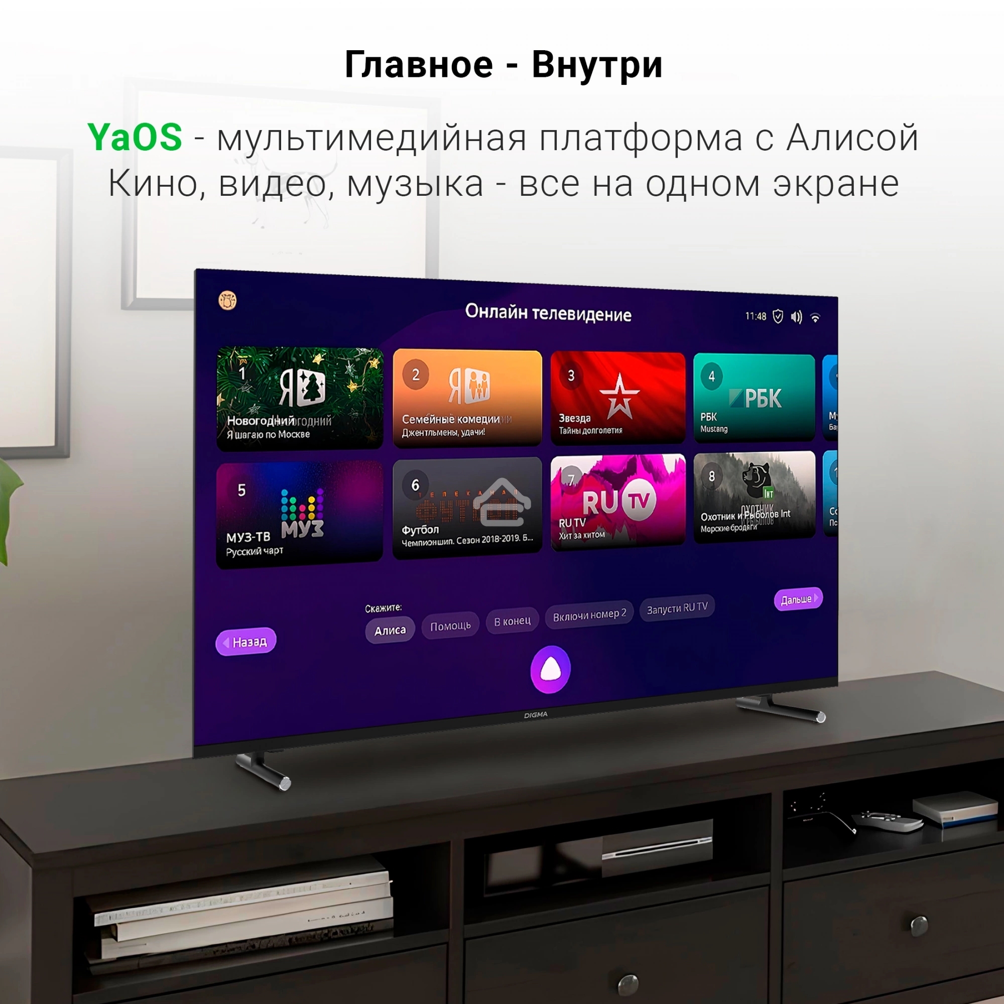 Телевизор Digma 43