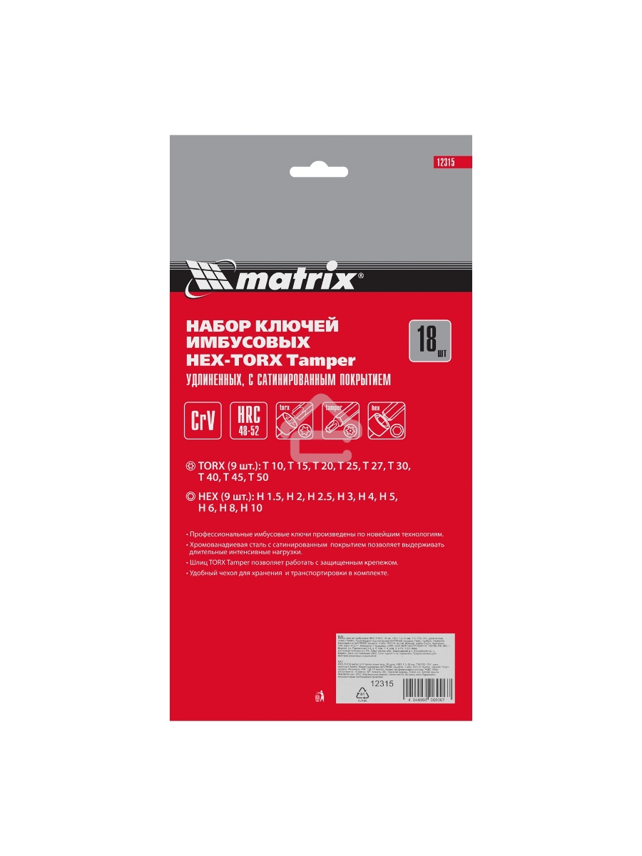 Набор ключей MATRIX имбусовых HEX-TORX, 18 шт: HEX 1,5–10 мм, T10-T50, CrV, удлиненные, сатин. MATRIX 12315