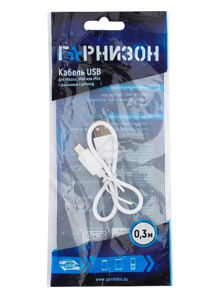 Кабель USB Гарнизон GCC-USB2-AP2-0.3M-W AM/Lightning, для iPhone5/6/7, IPod, IPad, 0.3м, белый, пакет