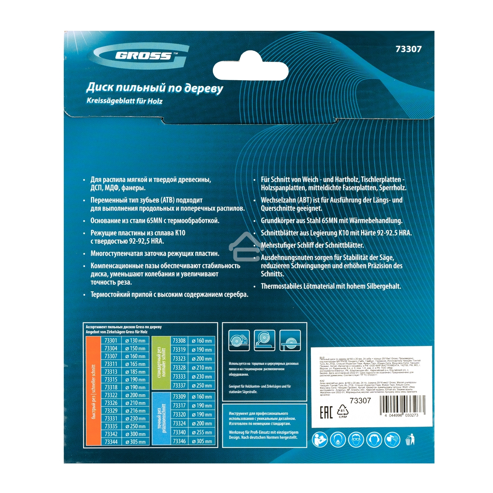 Пильный диск по дереву Gross ф160 х 20 мм, 24 зуба + кольцо 20/16м