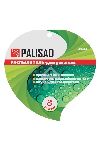 Распылитель-дождеватель, 8 режимов, на подставке  Palisad