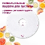 Поддон для пастилы Мастерица PР-0501 1шт универс., диаметр 29.5см к сушилкам для овощей и фруктов
