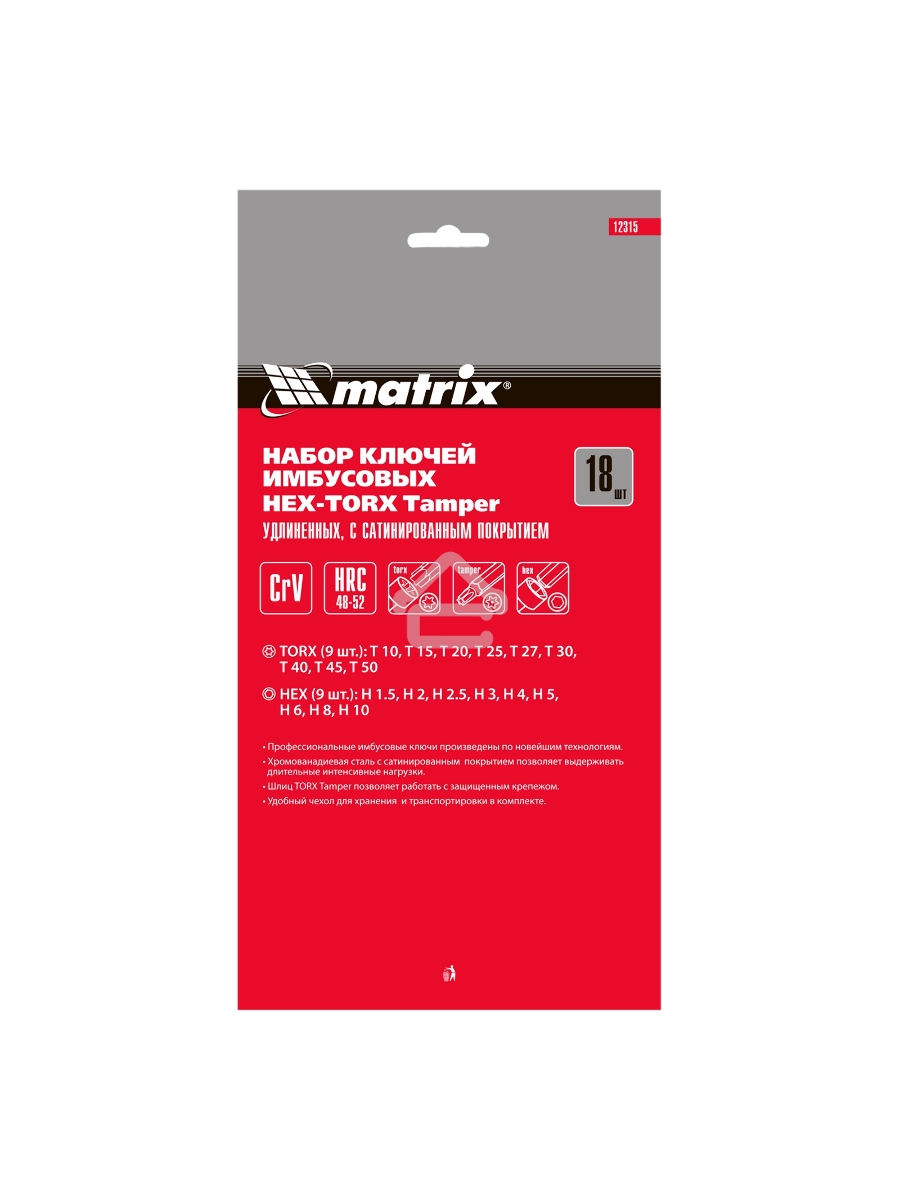 Набор ключей MATRIX имбусовых HEX-TORX, 18 шт: HEX 1,5–10 мм, T10-T50, CrV, удлиненные, сатин. MATRIX 12315