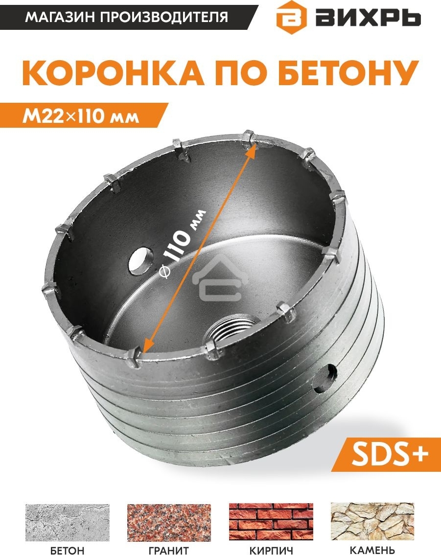 Коронка по бетону М22 х 110мм