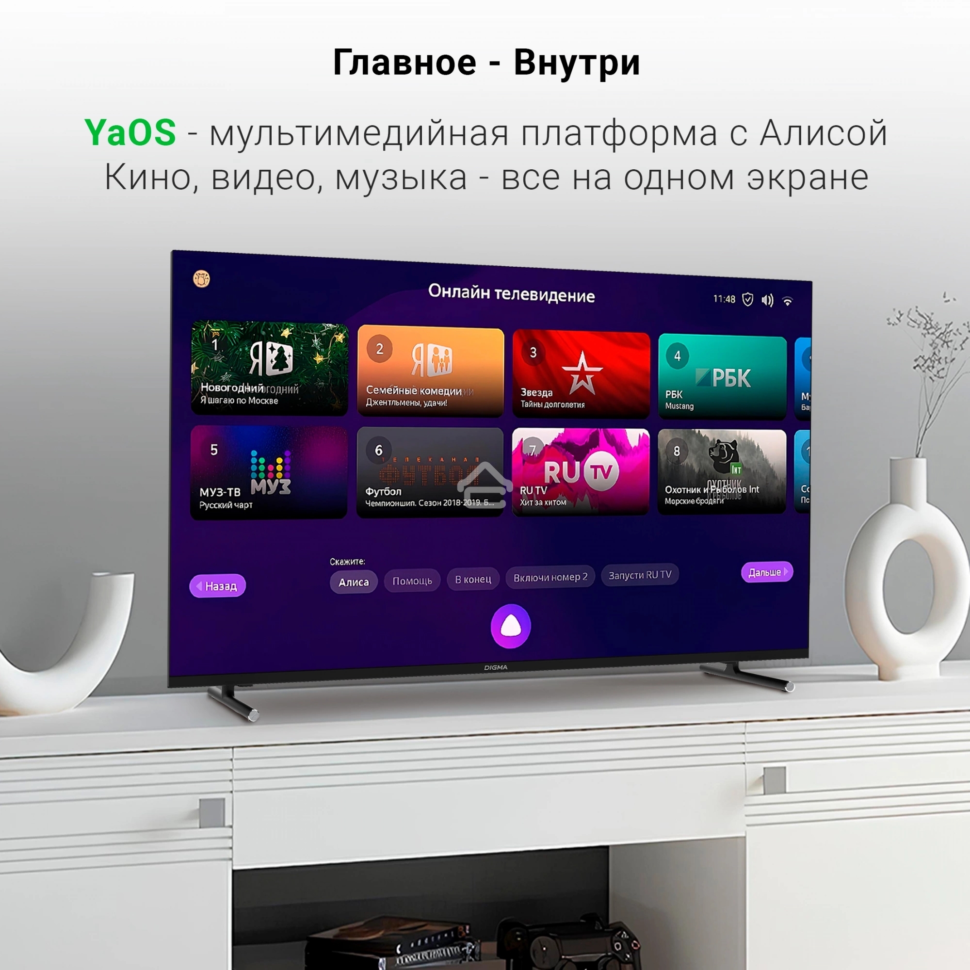 Телевизор Digma 43