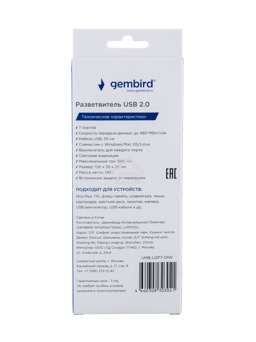 Разветвитель USB2.0 Gembird UHB-U2P7-01W, 7хUSB, с доп. питанием, подсветка и выключатели, кабель USB 55см, белый, коробка