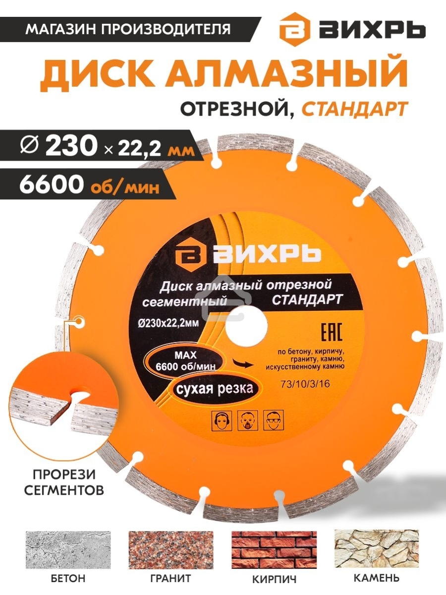 Диск алмазный отрезной сегментный СТАНДАРТ