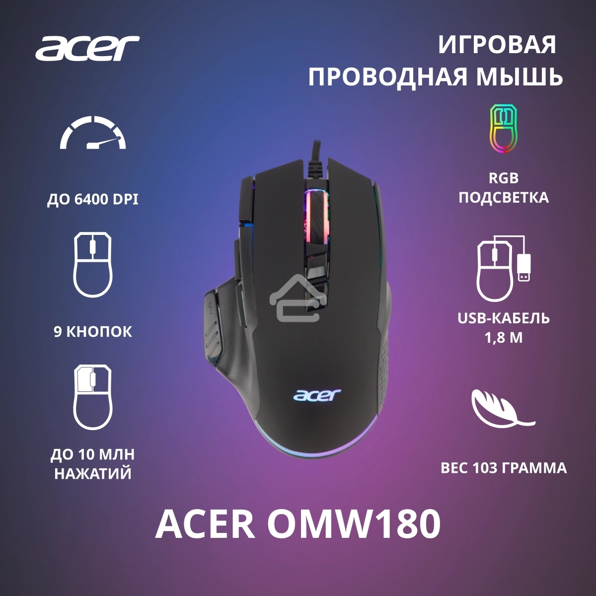 Мышь проводная Acer OMW180 черный, 6400 dpi, USB, кнопки - 9