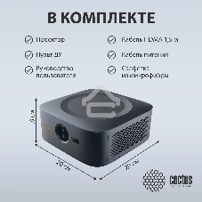 Проектор Cactus CS-E2.SG DLP 5600Lm (1920x1080) 200000:1 ресурс лампы:20000часов 1xUSB typeA 1xHDMI 4.2кг