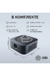 Проектор Cactus CS-E2.SG DLP 5600Lm (1920x1080) 200000:1 ресурс лампы:20000часов 1xUSB typeA 1xHDMI 4.2кг