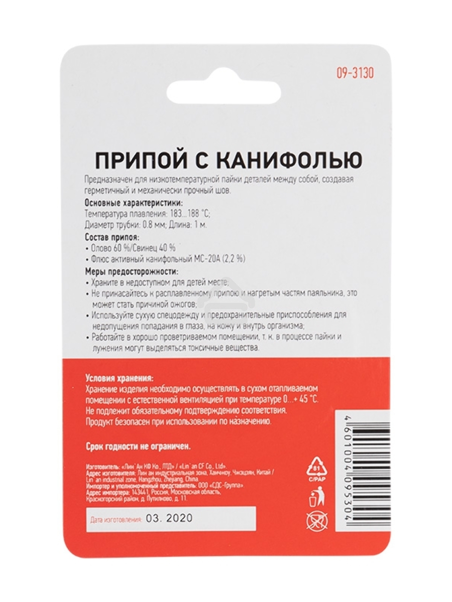 Припой с канифолью Rexant, 1 м, Ø0.8 мм, (олово 60%, свинец 40%), спираль, блистер