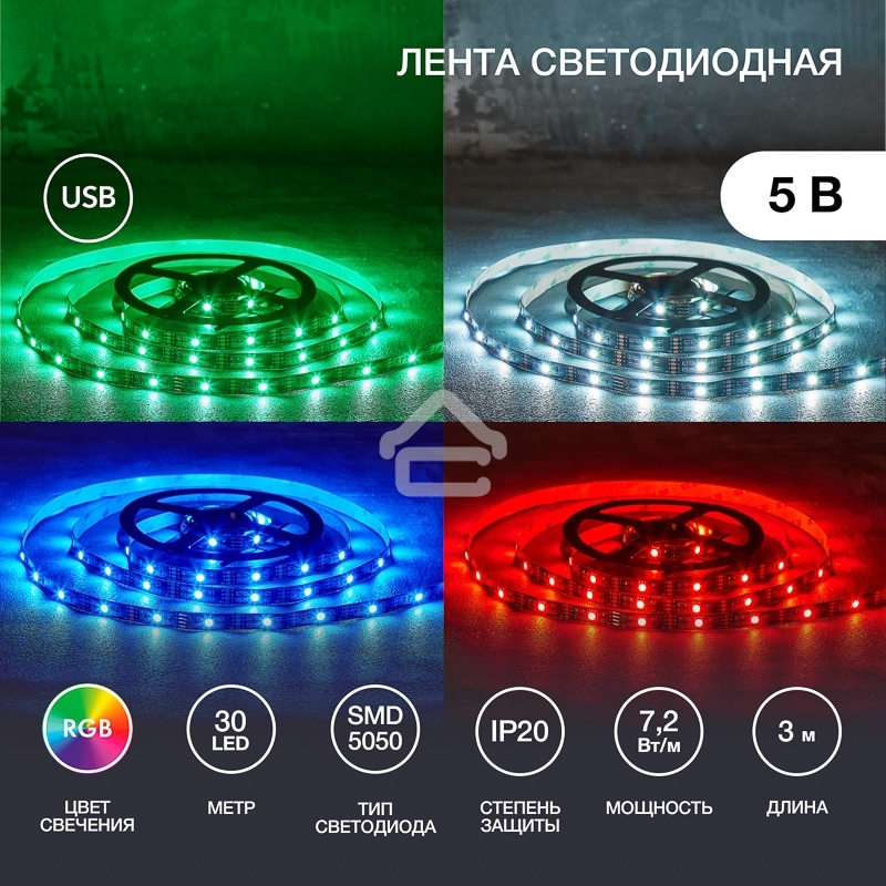 Лента светодиодная с USB-коннектором 5 В IP23 5050 30 LED/м 3 м RGB управление со смартфона LAMPER
