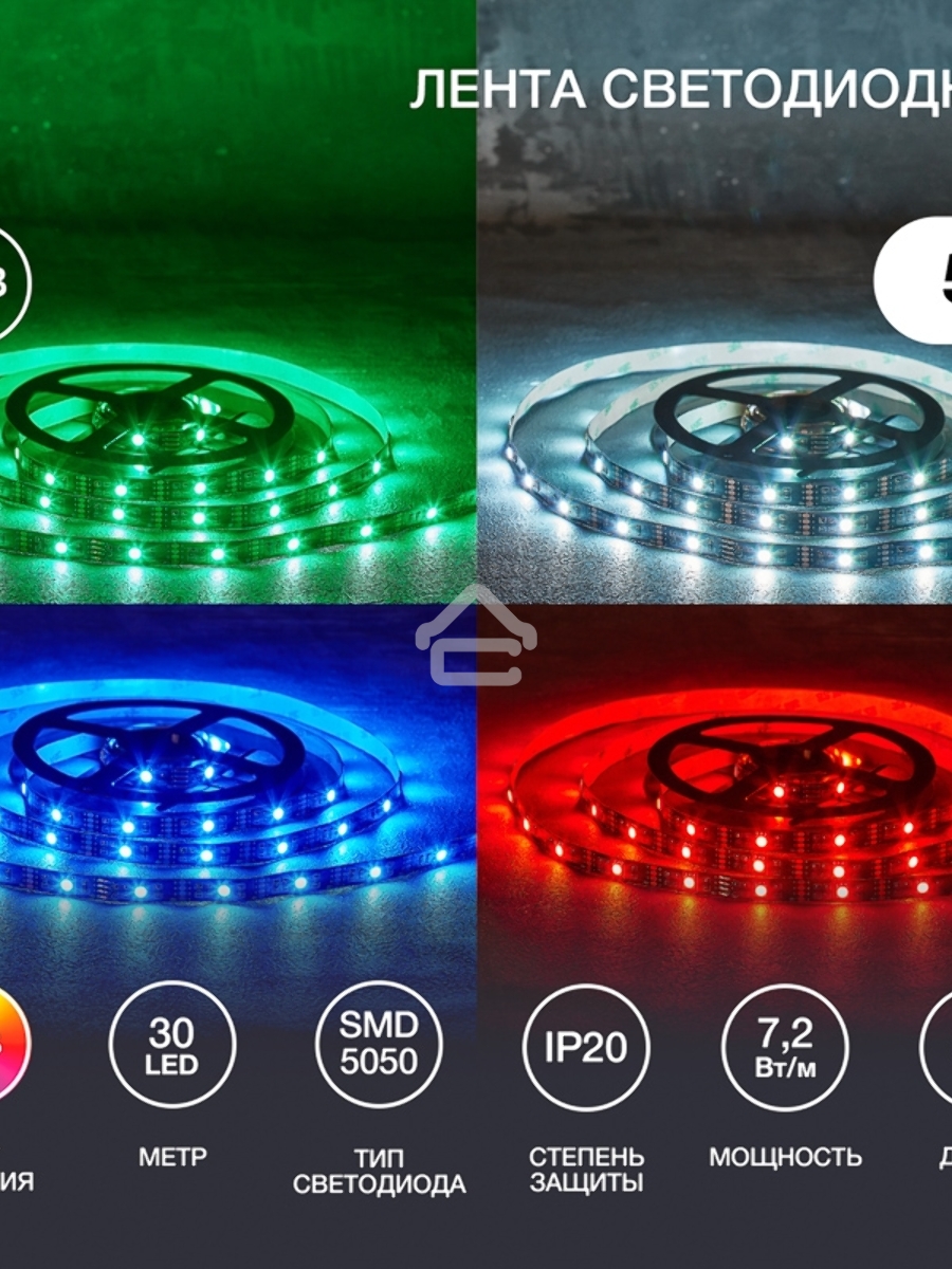 Лента LED с USB-коннектором 5 В IP23 5050 30 LED/м 3 м RGB управление со смартфона LAMPER
