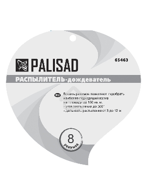 Распылитель-дождеватель, 8 режимов, на подставке  Palisad