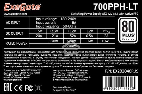 Блок питания ExeGate 700PPH-LT-OEM (EX282048RUS-OEM), 700Вт 80 PLUS, 120мм, черный