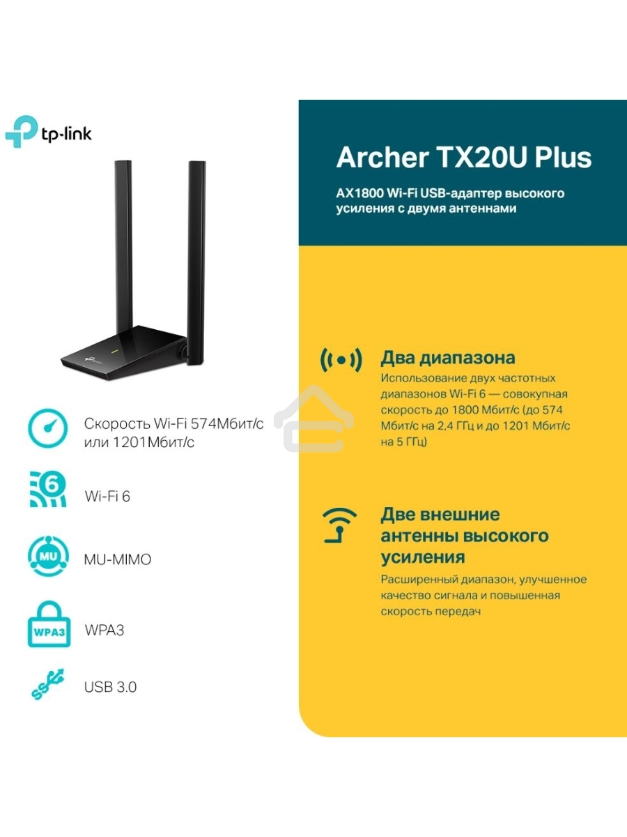 Двухдиапазонный Wi-Fi 6 USB-адаптер TP-Link Archer TX20U Plus AX1800 высокого усиления