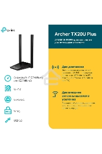 Двухдиапазонный Wi-Fi 6 USB-адаптер TP-Link Archer TX20U Plus AX1800 высокого усиления