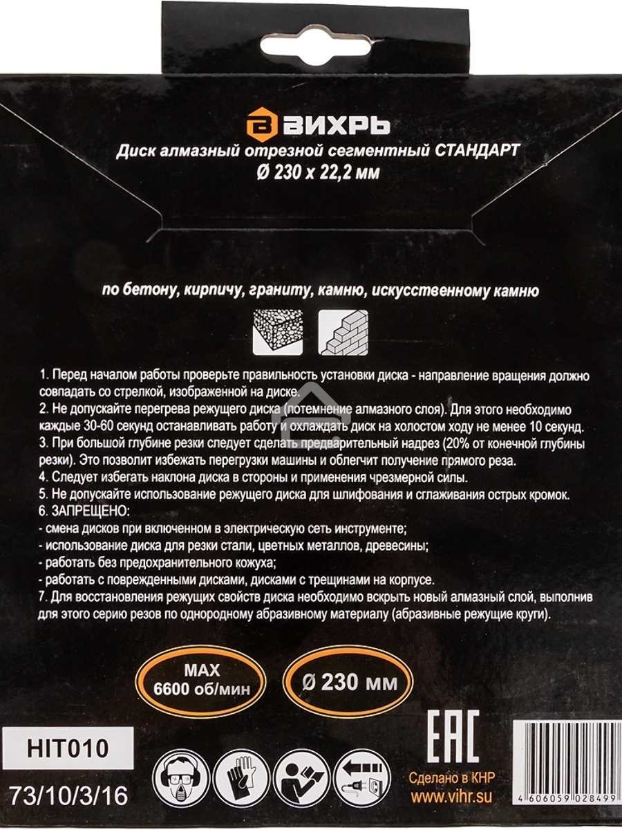 Диск алмазный отрезной сегментный СТАНДАРТ