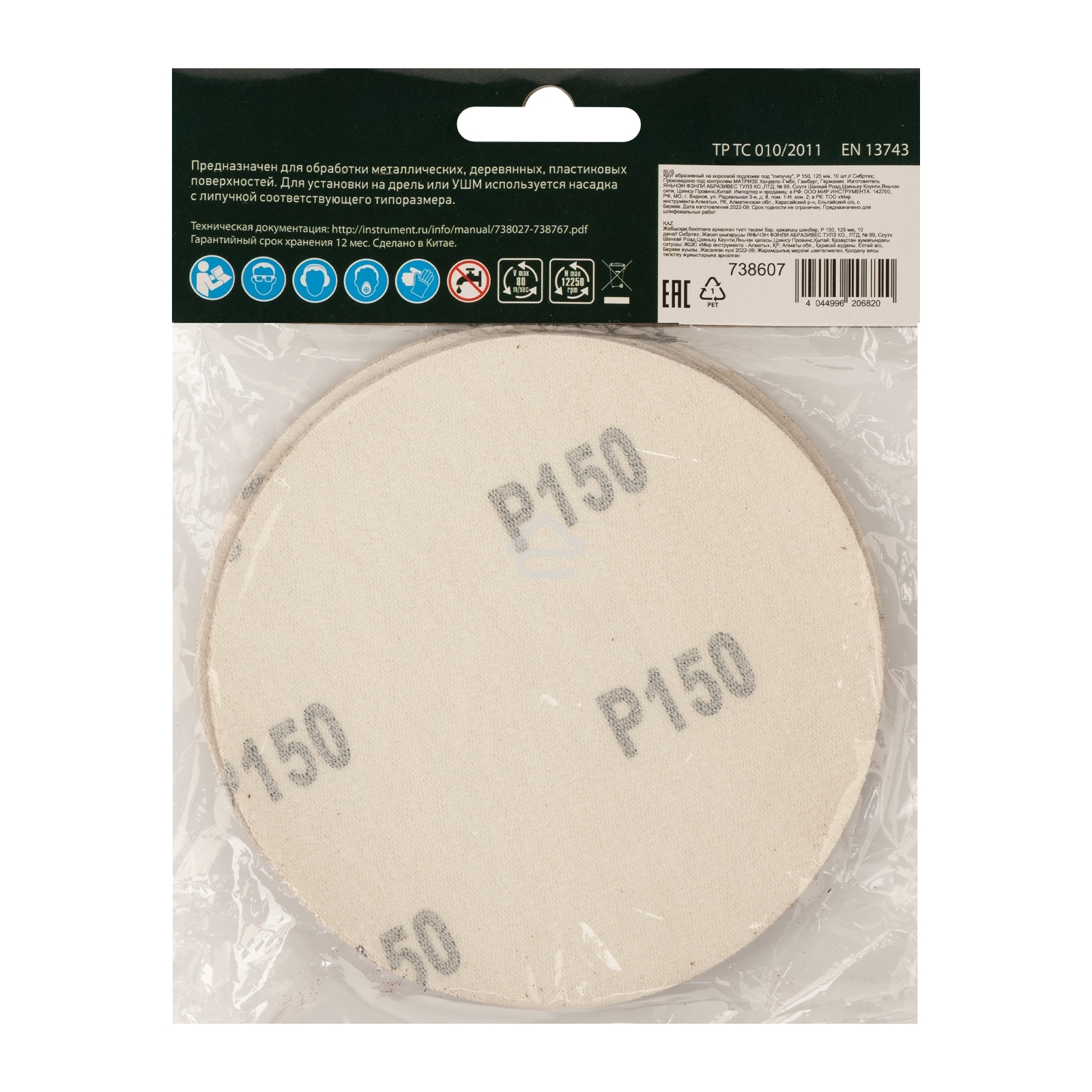 Круг абразивный Сибртех на ворсовой подложке под 